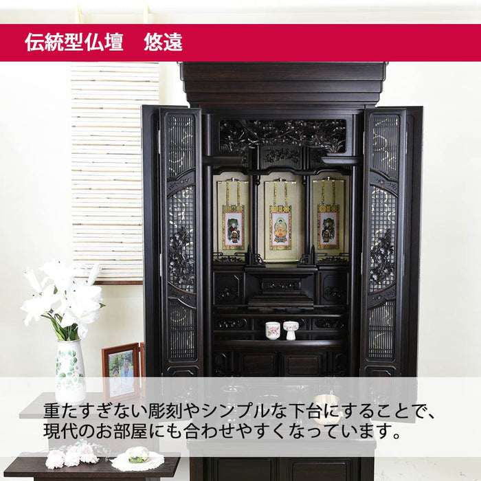 仏壇 悠遠 (ゆうえん) 黒檀 H168cm 特徴 4