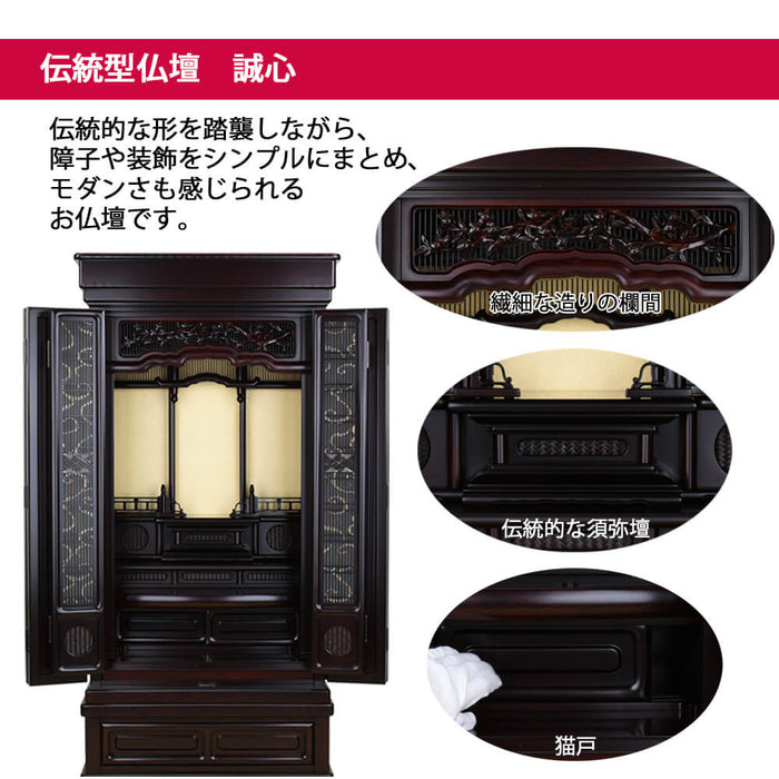 仏壇 誠心 (せいしん) 紫檀調 H131cm 仏具セットA 特徴 3