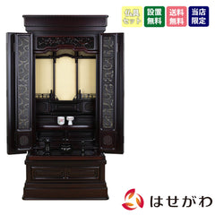 仏壇 誠心 (せいしん) 紫檀調 高さ131cm 仏具セットA