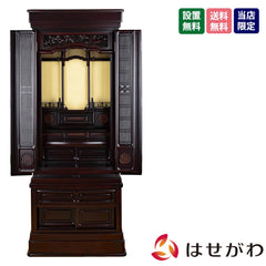 仏壇 誠心 (せいしん) 紫檀調 高さ153cm