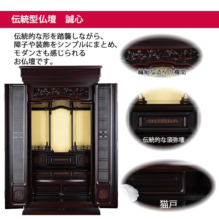 仏壇 誠心 (せいしん) 紫檀調 H153cm 仏具セットA 特徴 3