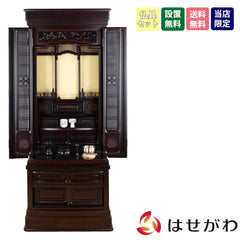 仏壇 誠心 (せいしん) 紫檀調 高さ153cm 仏具セットB
