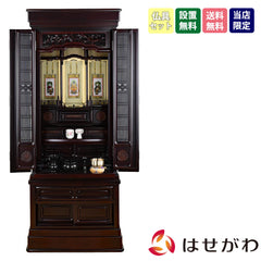 仏壇 誠心 (せいしん) 紫檀調 高さ153cm 仏具セットC
