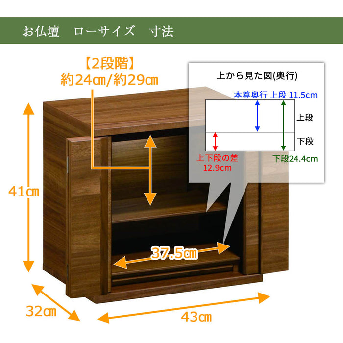 仏壇 HKシェルフレックス ウォールナット H41cm ロータイプ 特徴 11