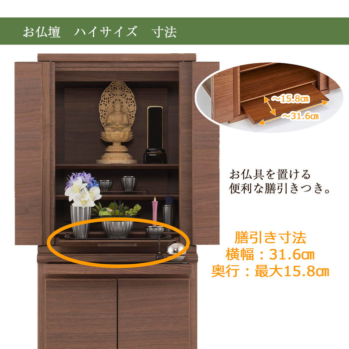仏壇 HKシェルフレックス ウォールナット H127cm 仏壇+下台セット 特徴 13