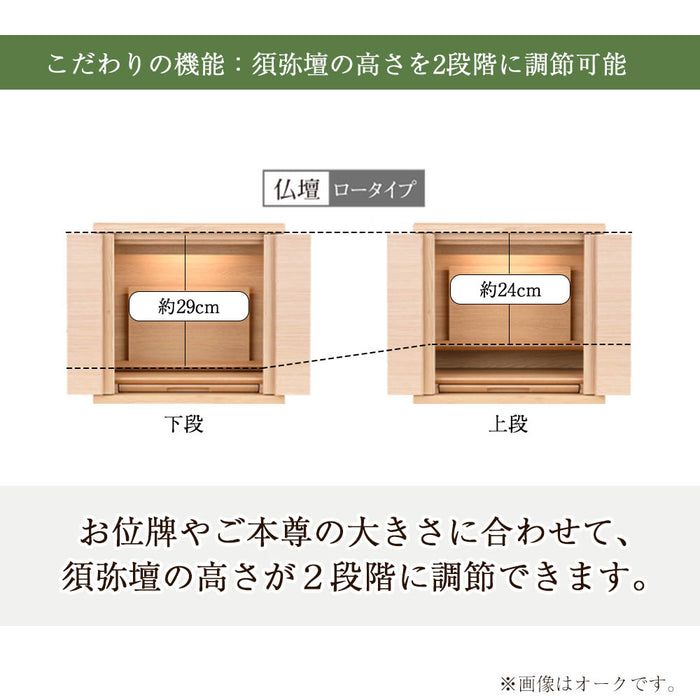 仏壇 HKシェルフレックス ウォールナット H87cm 仏壇+下台セット 特徴 6