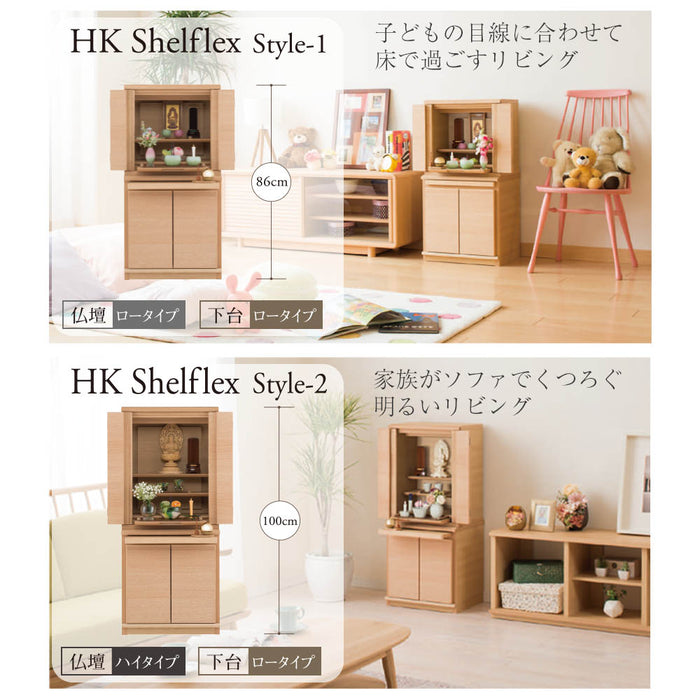 仏壇 HKシェルフレックス ウォールナット H127cm 仏壇+下台セット 特徴 10