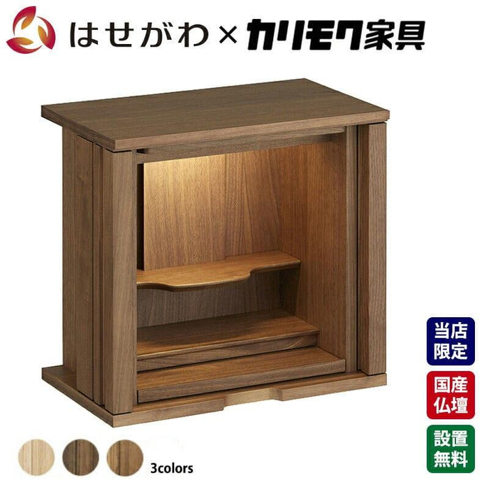 仏壇 SBジャスト ウォールナット H49cm 特徴 1