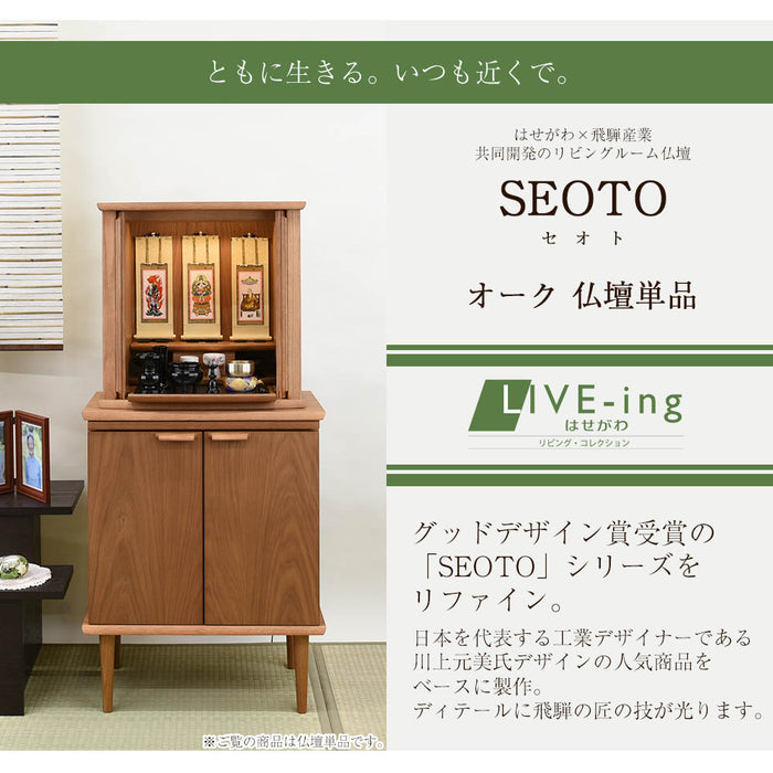 仏壇 SEOTO (セオト) レッドオーク H49cm 特徴 2