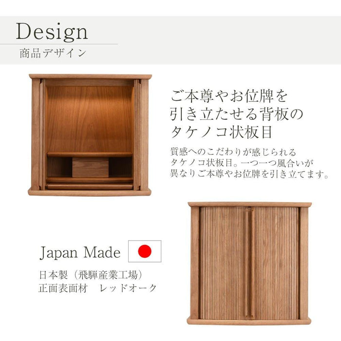 仏壇 SEOTO (セオト) レッドオーク H49cm 特徴 3