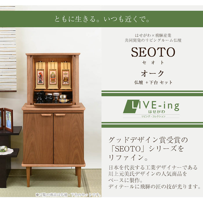 仏壇 SEOTO (セオト) レッドオーク H121cm 仏壇+下台セット 特徴 2