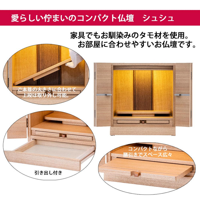 仏壇 シュシュ タモライト H40cm ちゃのこ・たまゆらセット 特徴 3