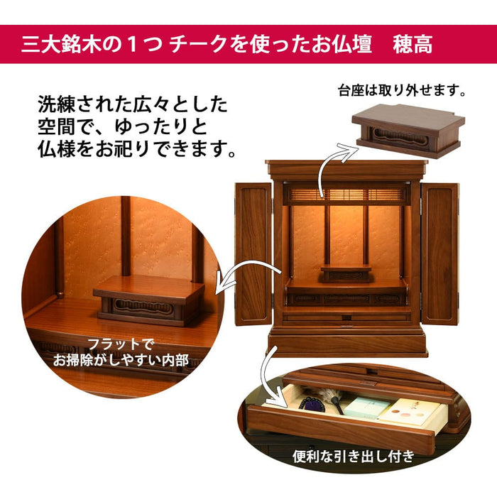 仏壇 穂高 (ほだか) チーク H58cm 仏具セットA 特徴 2