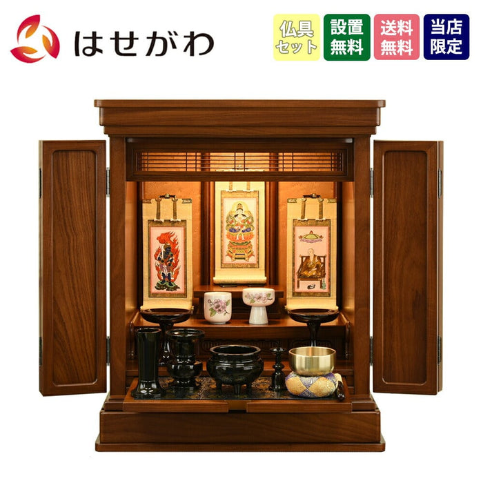 仏壇 穂高 (ほだか) チーク H58cm 仏具セットC 特徴 1