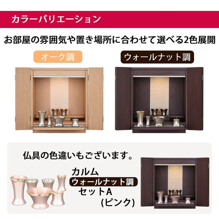 【WEB限定】仏壇 カルム ウォールナット調 H41cm 仏具セットA リュシー バニラ 特徴 10