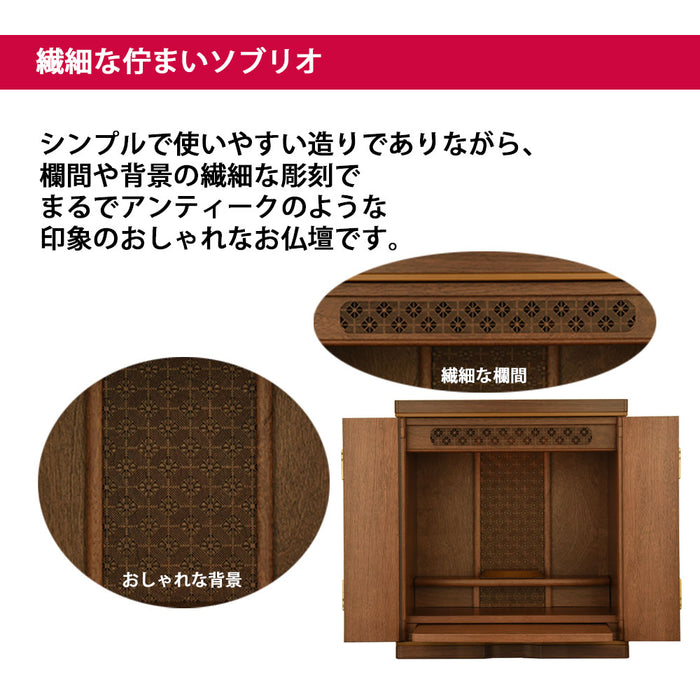 仏壇 ソブリオ 胡桃 H42cm 特徴 2