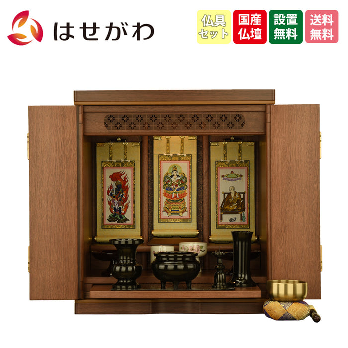 仏壇 ソブリオ 胡桃 H42cm 仏具セットC 特徴 1