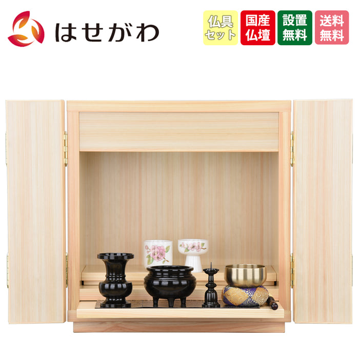 仏壇 然 檜 H41cm 仏具セットB 特徴 1