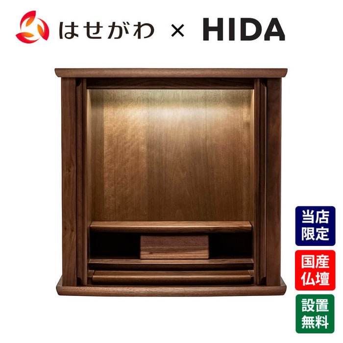 仏壇 SEOTO (セオト) ウォールナット H49cm 特徴 1