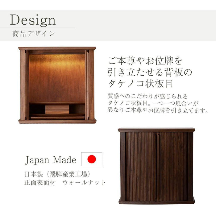 仏壇 SEOTO (セオト) ウォールナット H49cm 特徴 3