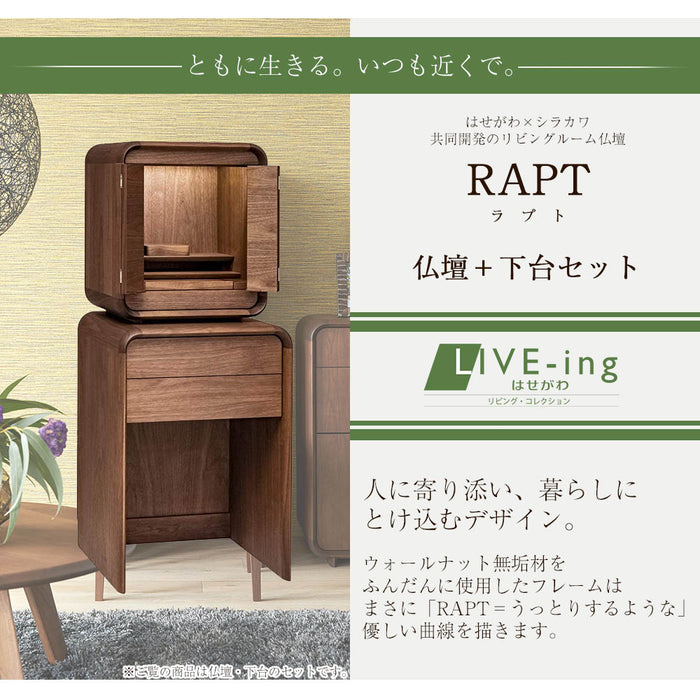 仏壇 RAPT (ラプト) ウォールナット H125cm 仏壇+下台セット 特徴 5