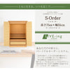 仏壇 S-Order (エスオーダー) オーク H75cm HS750A 特徴 2