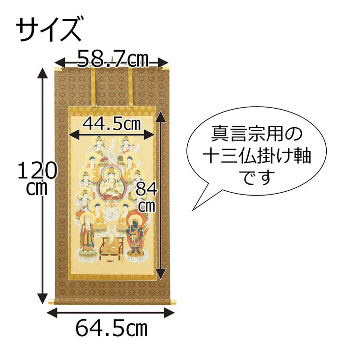 盆用品 床掛軸 真言十三仏 奥田和人作 4尺 特徴 2