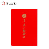 雑貨 経本 意訳真宗勤行集 特徴 1