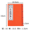 雑貨 経本 在家勤行集(西) 特徴 2
