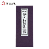 雑貨 経本 浄土勤行集 特徴 1