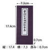 雑貨 経本 曹洞宗日課諸経要集 特徴 2