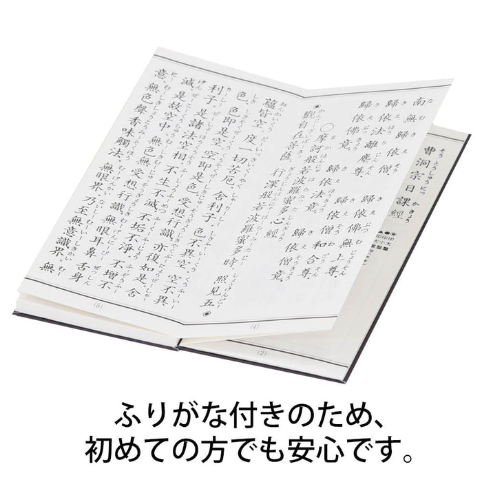 雑貨 経本 曹洞宗日課諸経要集 特徴 3