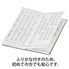 雑貨 経本 曹洞宗日課諸経要集 特徴 3
