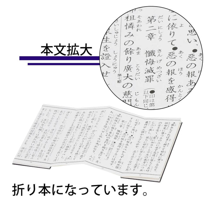 雑貨 経本 曹洞宗日課諸経要集 特徴 4