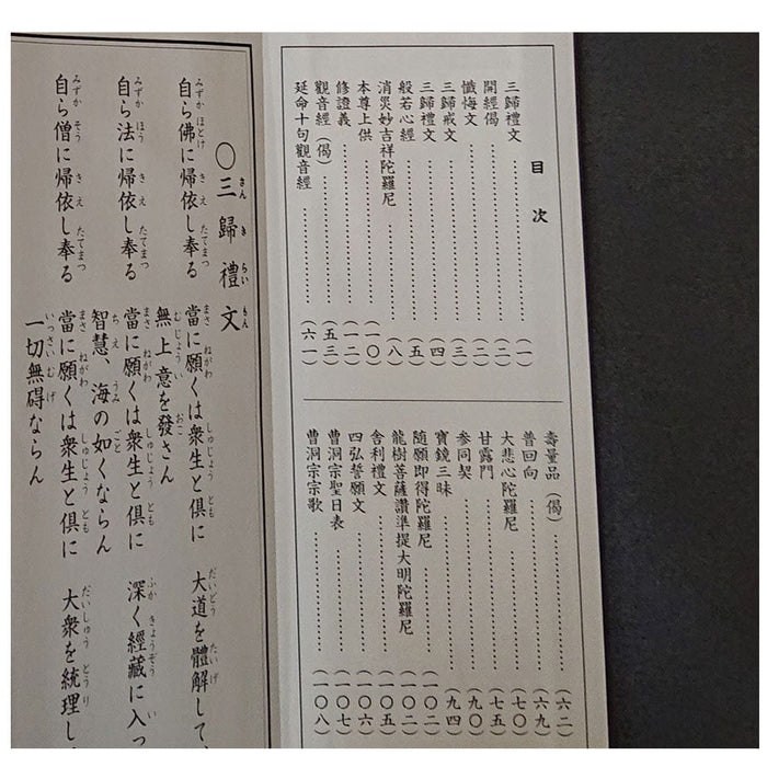 雑貨 経本 曹洞宗日課諸経要集 特徴 5