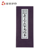雑貨 経本 真言宗在家萬徳集 特徴 1