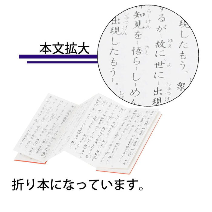雑貨 経本 日蓮宗朝夕勤行集 特徴 5