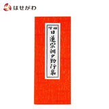 雑貨 経本 日蓮宗朝夕勤行集 特徴 1