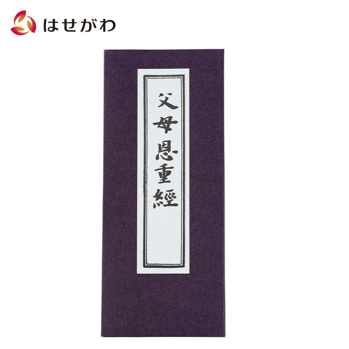 雑貨 経本 仏説父母恩重経 特徴 1