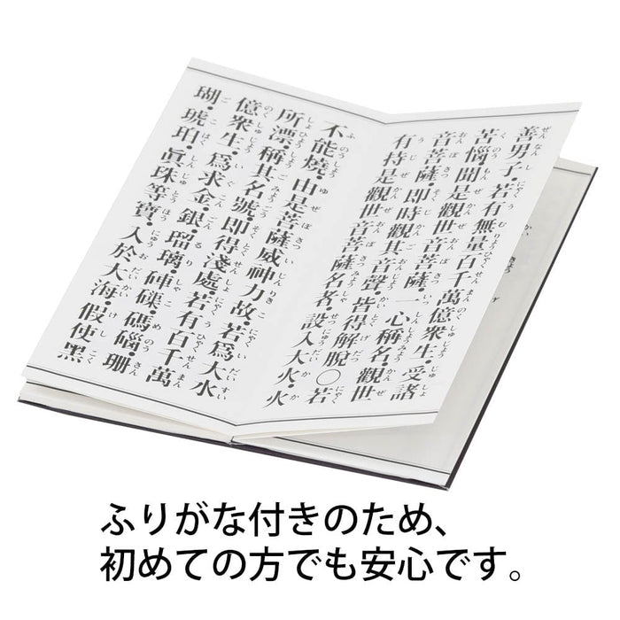 雑貨 経本 大字観音経 特徴 3