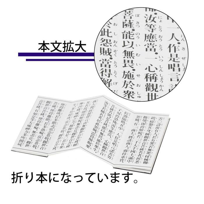 雑貨 経本 大字観音経 特徴 4