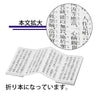 雑貨 経本 大字観音経 特徴 4