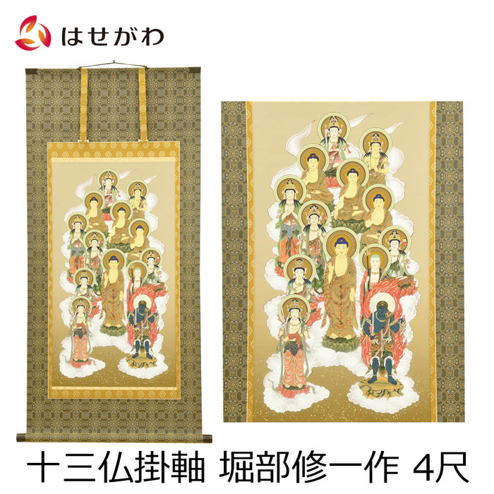 盆用品 床掛軸 十三仏 堀部修一作 4尺 特徴 1