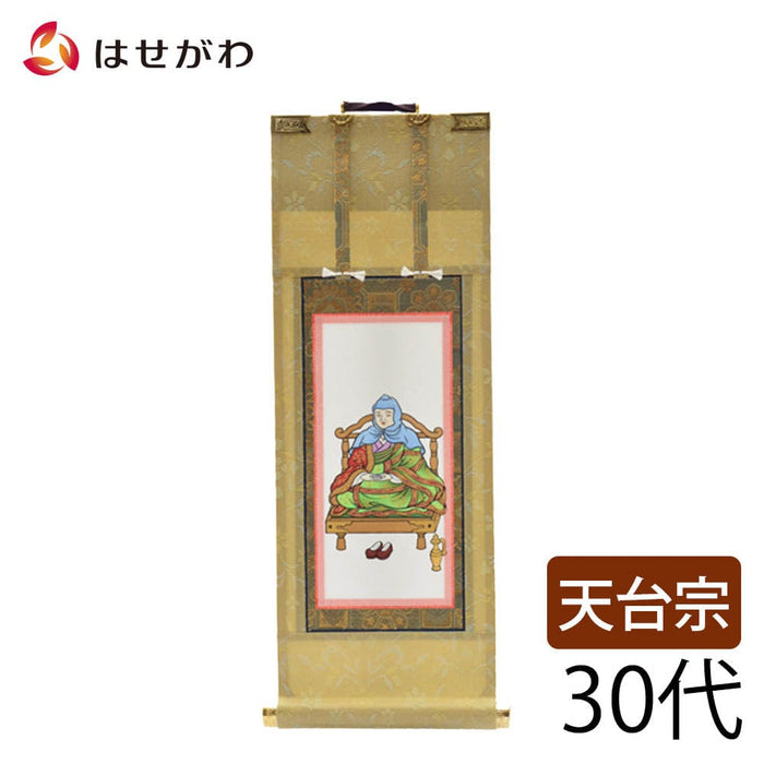 掛軸 願 天台 智者大師 30代 27.5cm 特徴 1