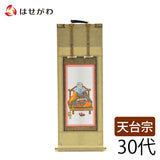 掛軸 願 天台 伝教大師 30代 27.5cm 特徴 1