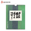 雑貨 日々のことば1 大谷徹奘(てつじょう) 特徴 1