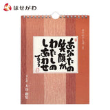 雑貨 日々のことば2 大谷徹奘(てつじょう) 特徴 1