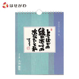 雑貨 日々のことば3 大谷徹奘(てつじょう) 特徴 1