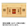 神棚・神具 神殿 平箱宮20号 特徴 5