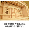 神棚・神具 神殿 平箱宮20号 特徴 6